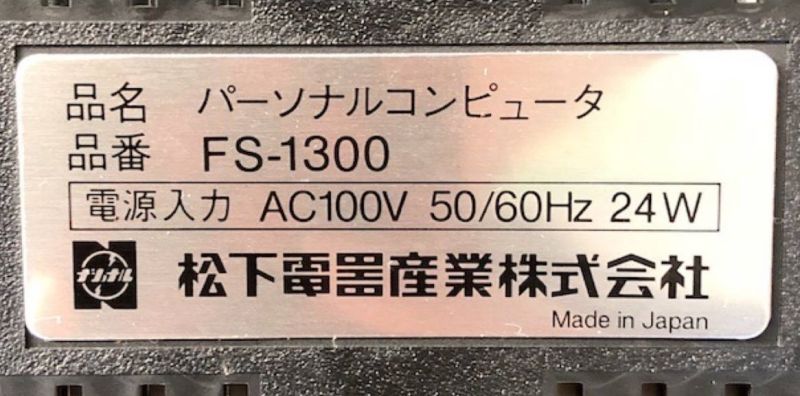 File:National FS-1300 rating label.jpg