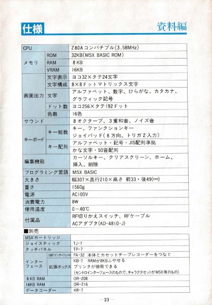 File:Casio PV-7 manual specifications.jpg